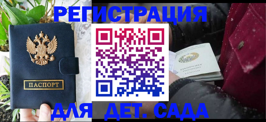 прописка в Новочеркасске