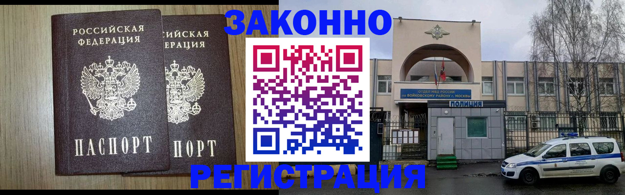 прописка для работы в Новочеркасске