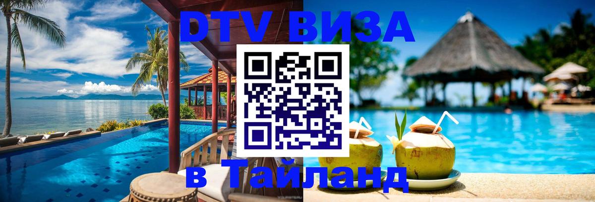 Цены на DTV визу в Таиланд — пакеты услуг, достаточно даже паспорта - 